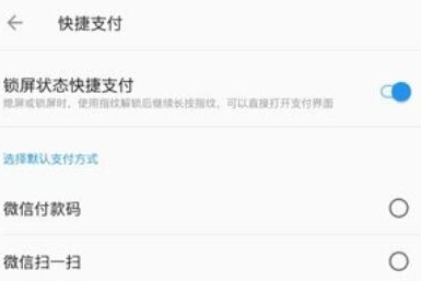 一加6t设置快捷支付的具体步骤介绍