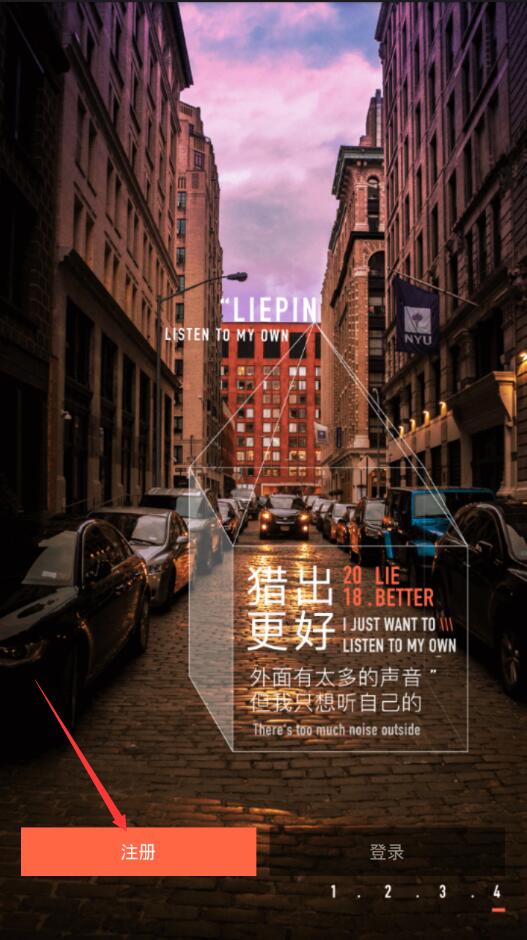 猎聘同道的详细注册步骤介绍