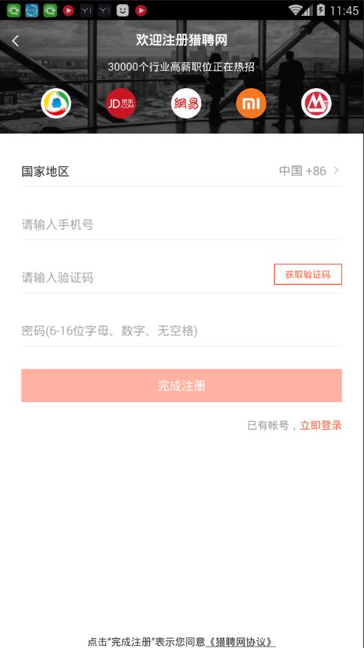 猎聘同道的详细注册步骤介绍