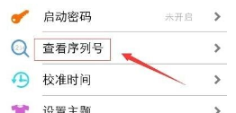 网易将军令APP查看序列号的操作过程