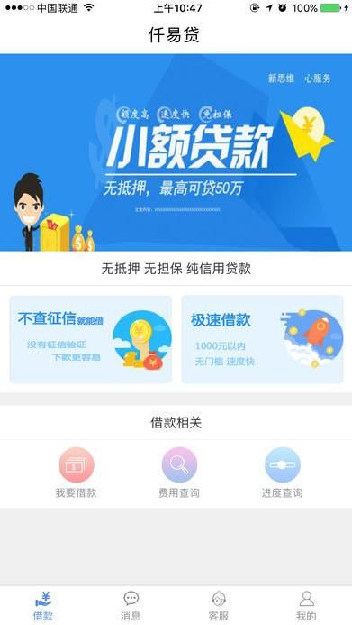 通过仟易贷APP进行借款详细操作流程