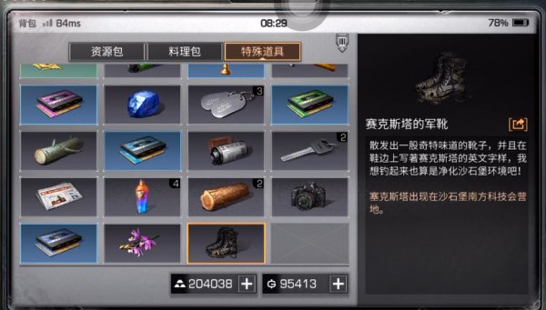 明日之后最新特殊采集道具总结 明日之后最新特殊采集道具总结