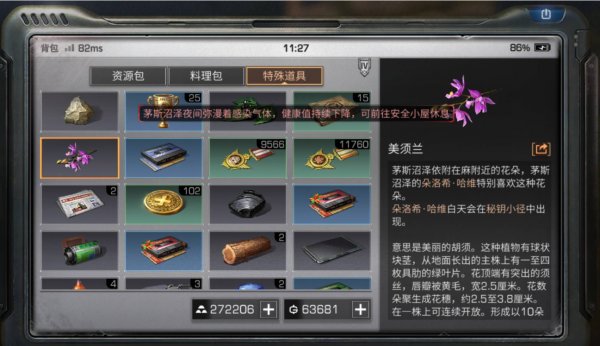 明日之后最新特殊采集道具总结 明日之后最新特殊采集道具总结