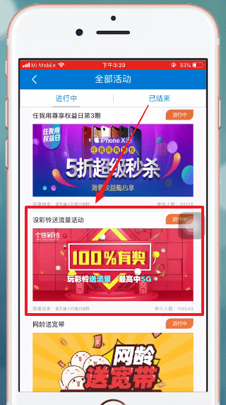 和我信APP中领取流量的详细步骤介绍