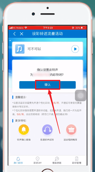 和我信APP中领取流量的详细步骤介绍