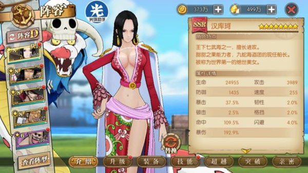 航海王燃烧意志女帝怎么加点？