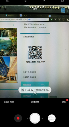 三星a9s中使用相机识别二维码的具体流程介绍