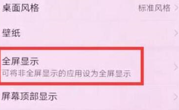 华为畅享max设置全屏的具体步骤介绍