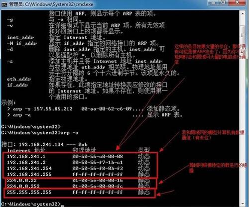 win7系统中反arp攻击的具体流程介绍