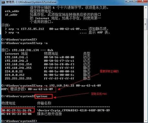 win7系统中反arp攻击的具体流程介绍