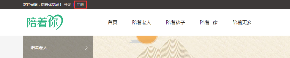 陪着你App的详细注册流程介绍