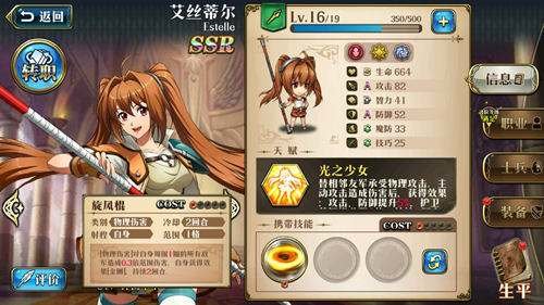 梦幻模拟战艾丝蒂尔厉害吗？SSR艾丝蒂尔技能一览