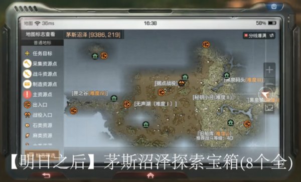 明日之后茅斯沼泽探索宝箱位置（8个全）