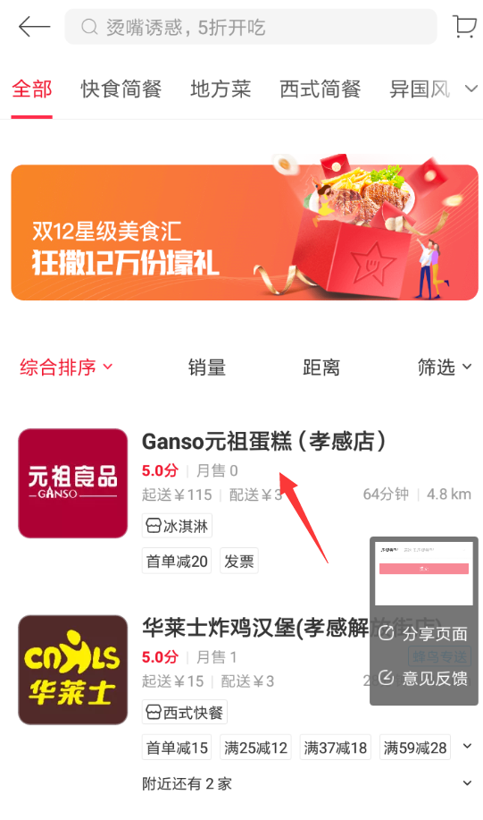 饿了么星选中投诉商家的具体流程介绍