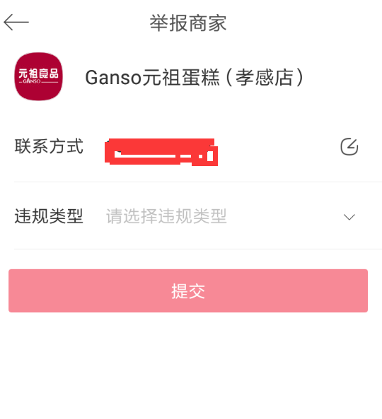 饿了么星选中投诉商家的具体流程介绍