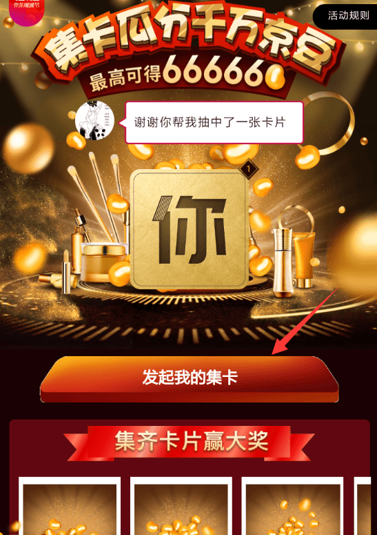 京东中参加双12集卡活动的具体步骤介绍