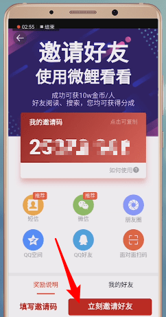 微鲤看看中赚钱的具体流程介绍