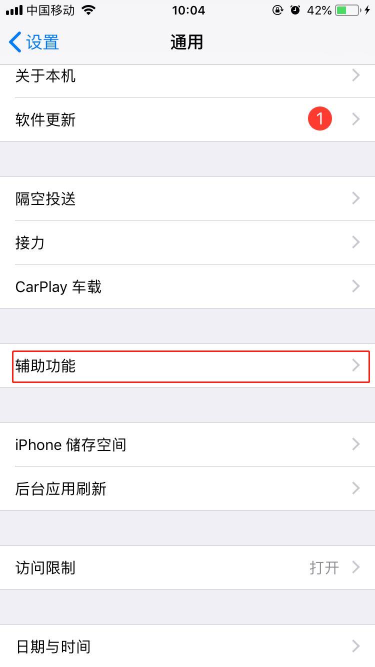iphone7中开启亮度自动调节的操作方法