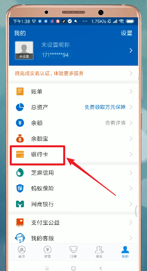支付宝中添加银行卡的具体流程介绍