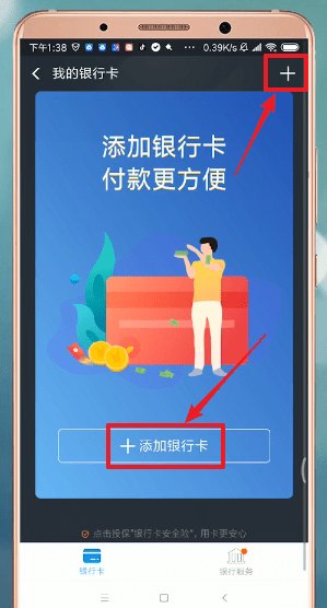 支付宝中添加银行卡的具体流程介绍