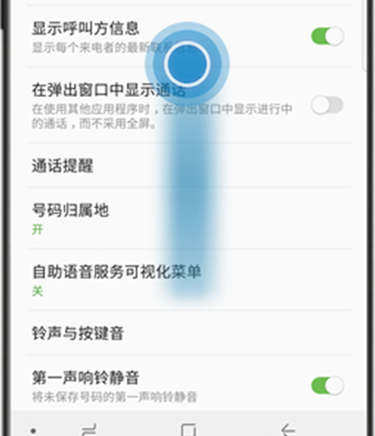 三星a9s设置呼叫等待的具体步骤介绍