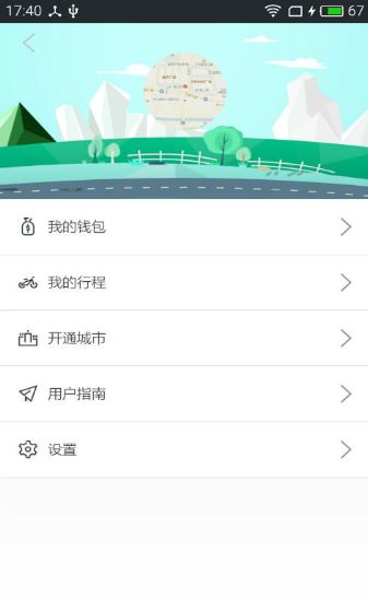 通过链尚单车APP中进行租车的具体操作