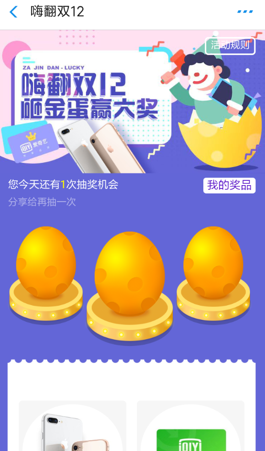 支付宝中玩双12砸金蛋活动的详细操作流程介绍