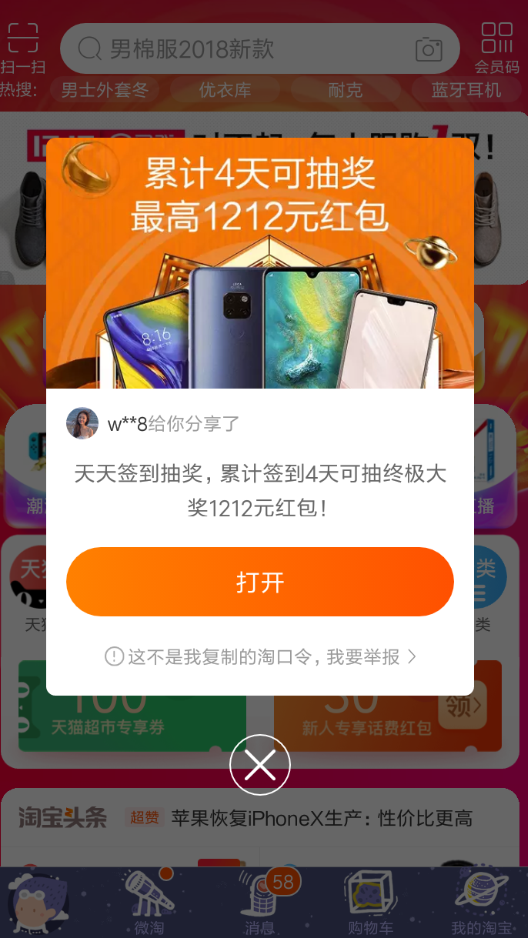 天猫中领取双12签到红包的具体操作步骤