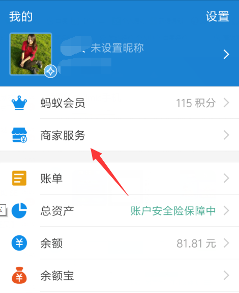 支付宝中开通商家服务的具体流程讲述