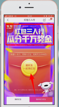 京东中领取双十二优惠的具体步骤介绍
