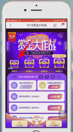 京东中领取双十二优惠的具体步骤介绍