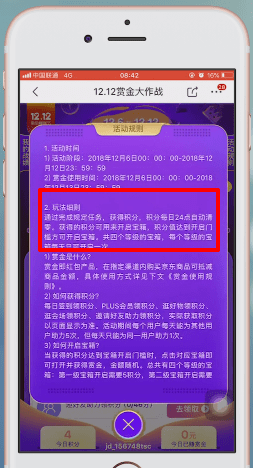 京东中领取双十二优惠的具体步骤介绍