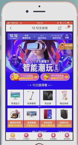 京东中领取双十二优惠的具体步骤介绍