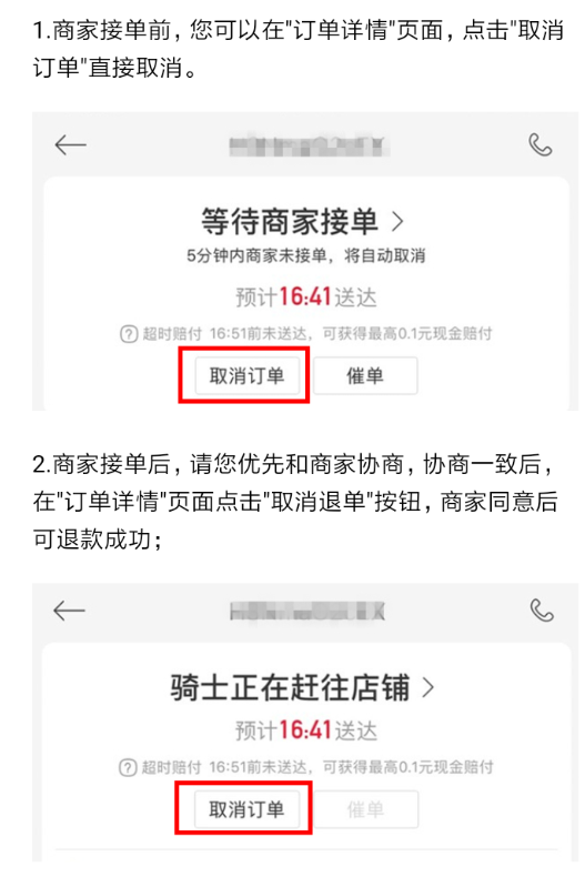 饿了么星选中将订单取消的具体流程介绍