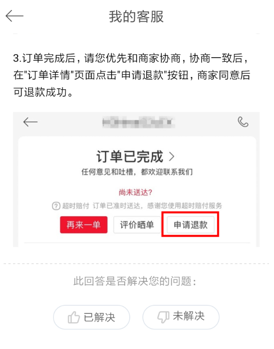 饿了么星选中将订单取消的具体流程介绍