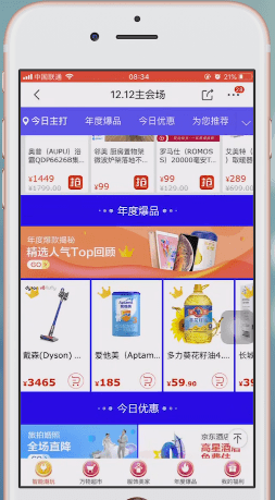 京东中双十一以及双十二区别介绍