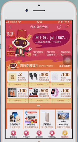京东中双十一以及双十二区别介绍
