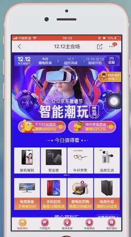 京东中双十一以及双十二区别介绍