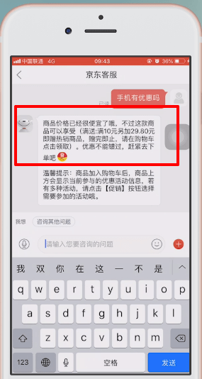 京东中买手机便宜的具体操作流程