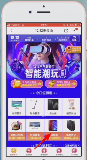京东中买手机便宜的具体操作流程