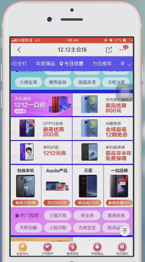京东中买手机便宜的具体操作流程