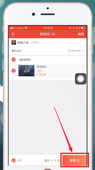 掌上道聚城中买更名卡的具体流程讲述