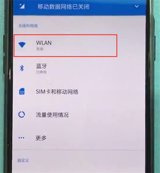 一加6t连接无线网的具体流程讲述