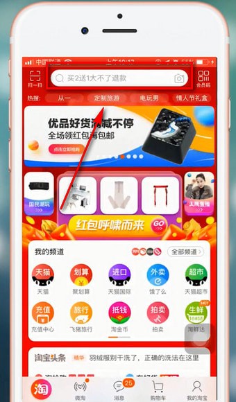 淘宝app中找到人民宝贝的具体流程介绍
