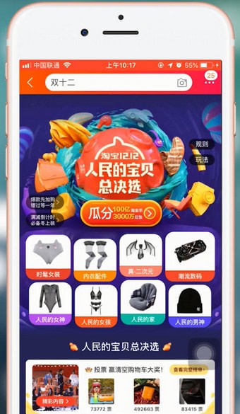 淘宝app中找到人民宝贝的具体流程介绍