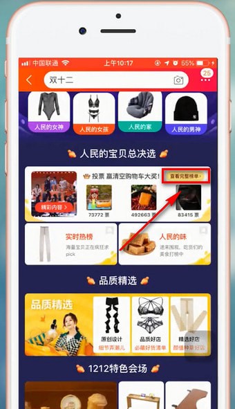 淘宝app中找到人民宝贝的具体流程介绍