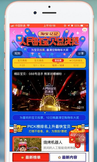 淘宝app中找到人民宝贝的具体流程介绍