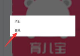 育儿宝APP删除照片的操作步骤