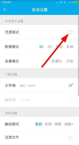 3D播播app中使用沉浸模式的操作步骤
