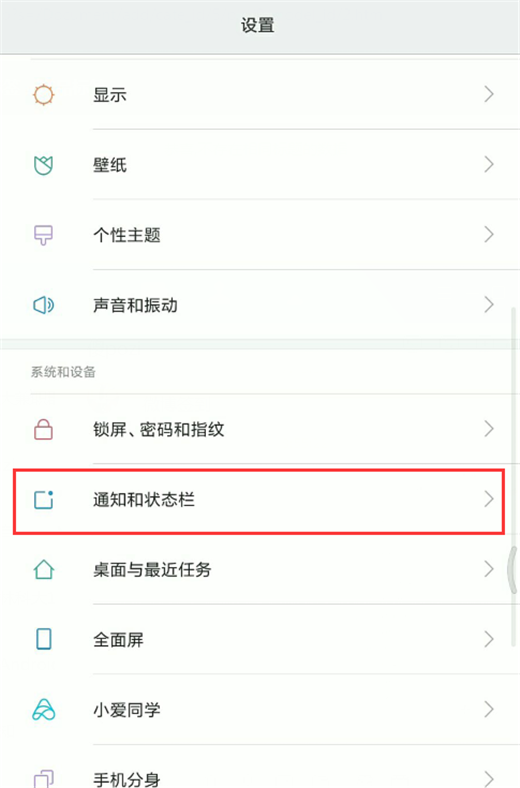 小米8se中实现关掉锁屏时状态栏下拉的操作流程
